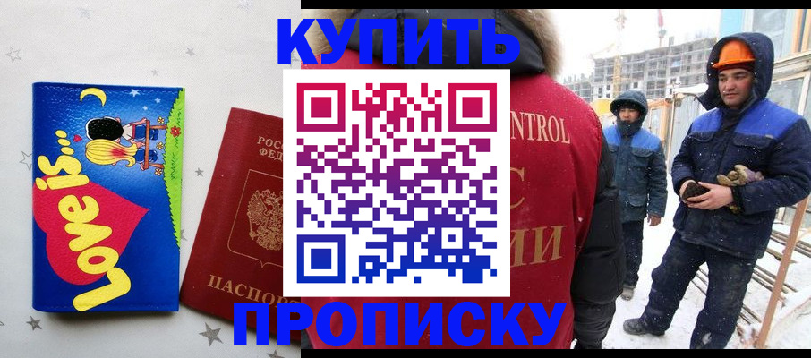 временная регистрация купить в Нягани