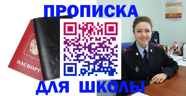 купить прописку в Нягани